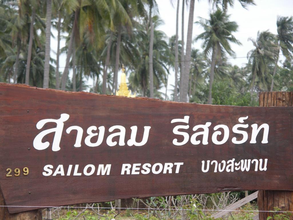 Sailom Resort Bangsaphan Бангсапхан Экстерьер фото